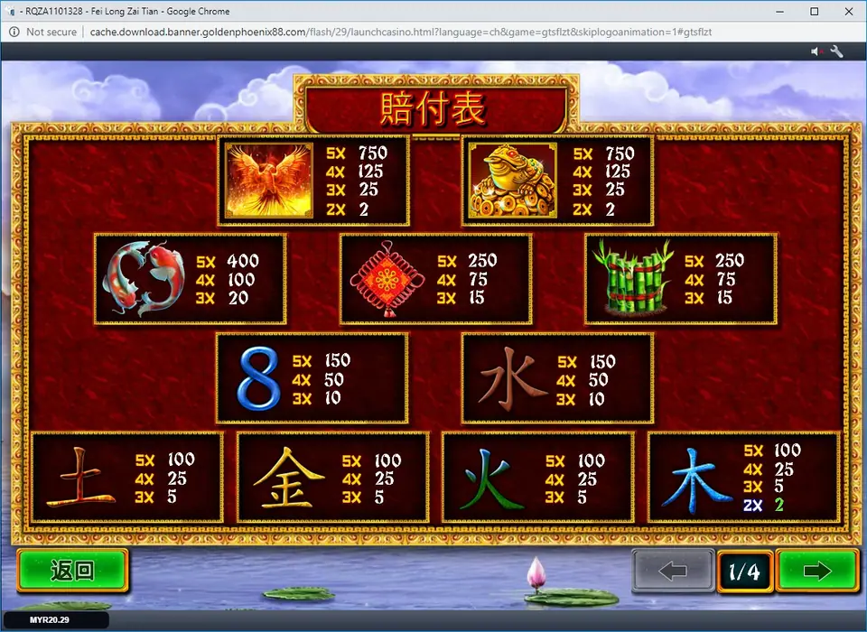 Dragon pearl selection screen in Fei Long Zai Tian